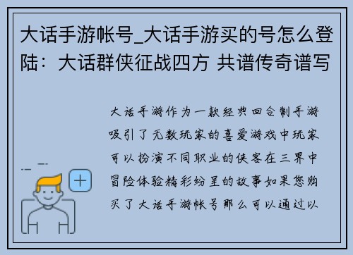 大话手游帐号_大话手游买的号怎么登陆：大话群侠征战四方 共谱传奇谱写新章