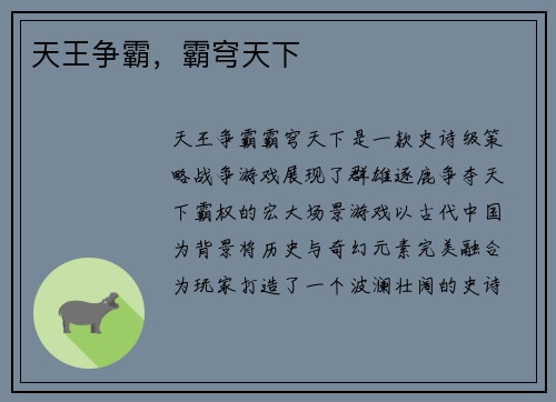 天王争霸，霸穹天下