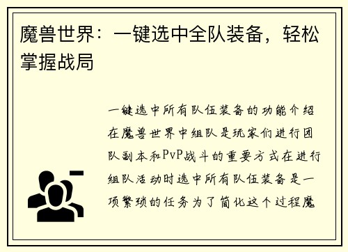 魔兽世界：一键选中全队装备，轻松掌握战局