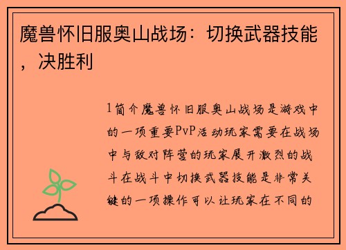 魔兽怀旧服奥山战场：切换武器技能，决胜利